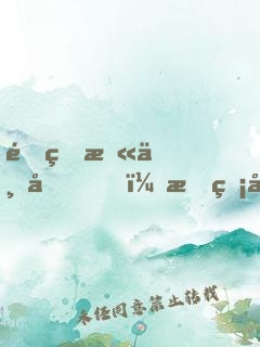 重生末世后，敗盡家財(cái)購買物資